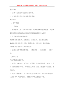 教师资格证小学教师资格《综合素质》考点归纳(六)