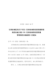 关于印发兽药GSP实施方案和实施细则的通知