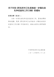 关于印发创先争优宣传活动方案