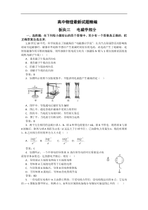 高三物理电磁学部分试题精编