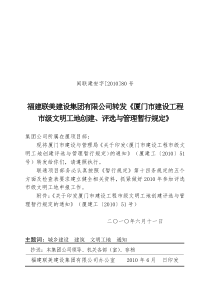 关于印发厦门市建设工程市级文明工地[1]