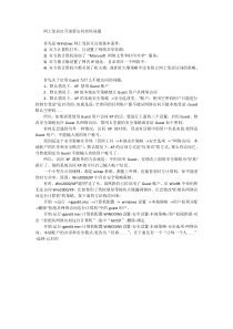 打开网上邻居需要输入用户名密码问题解决方案