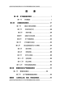 山西灵石昕益天悦煤业有限公司竣工验收报告