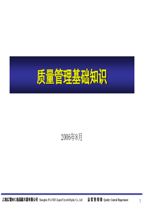 技术人员质量管理教育资料