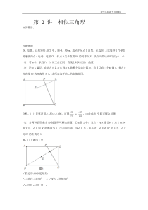 第 2 讲1  (教师1份) 相似三角形 (1)