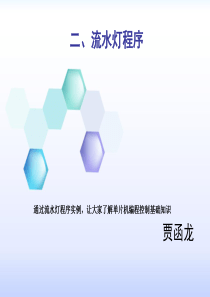 1发光二极管、数据类型、运算符与表达式