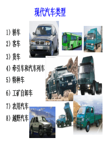 1发动机的分类和基本构造