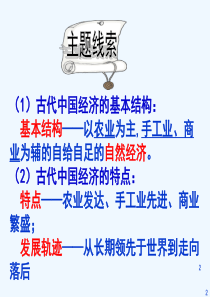 1古代中国经济的基本结构与特点