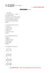 药学专业知识(一)