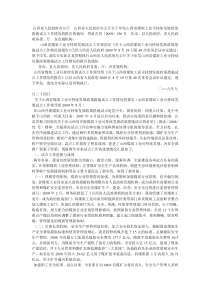 山西省人民政府办公厅关于印发山西省煤炭工业可持续发展政策措施