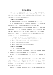 15扬尘治理措施