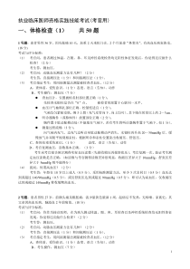 执业临床医师资格实践技能考试(考官用)