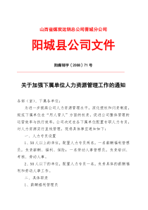 山西省煤炭运销总公司晋城分公司