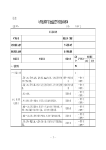 山西省煤矿六大系统验收标准最新