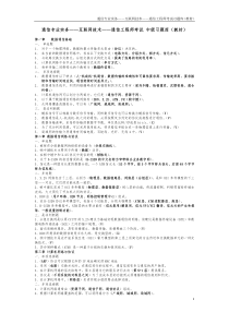 通信工程师 通信专业实务 互联网技术 中级 课后 考试习题库(教材).doc