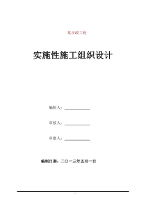 某市政工程施工组织设计