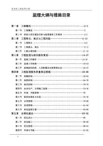 某市政工程监理大纲