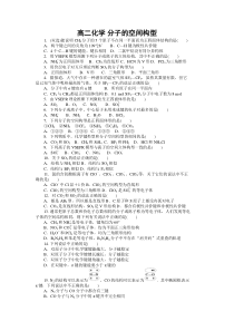 高二化学分子的空间构型习题