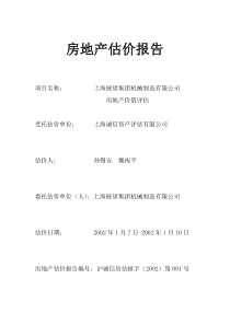 56房地产估价报告模板