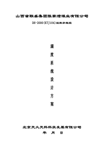 山西省联盛集团陈家湾煤业有限公司