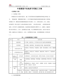 不良地质施工方案