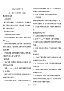 全国计算机等级考试二级C语言资料(机试)