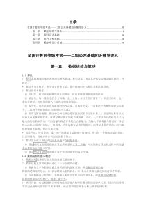 全国计算机等级考试二级公共基础知识辅导讲义