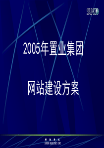 05年网站建设方案-张振国