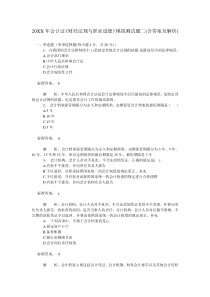 会计证《财经法规与会计职业道德》模拟测试题二(含答案及解析)