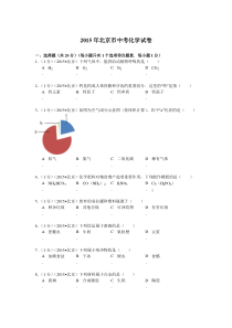 2015年北京市中考化学试卷解析全解