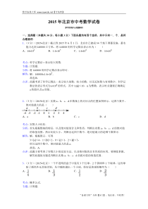 2015年北京市中考数学试题及答案解析(Word版)