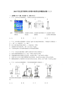 2015年北京市清华大学附中高考化学模拟试卷(二)含解析