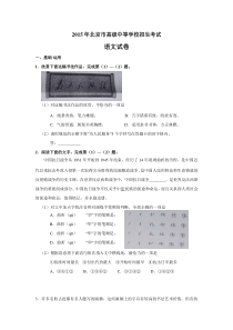 2015年北京市高级中等学校招生考试 语文试卷