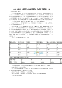 2015年造价工程师《案例分析》考前密押题第一套