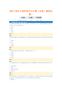 造价工程师技术与计量(安装)模拟试题一