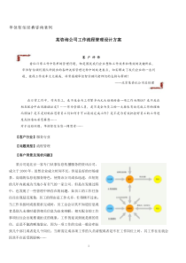 【华恒智信经典咨询案例】某咨询公司工作流程管理设计方案