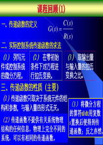 第2章 数学模型2-4