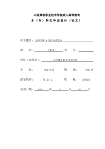 崖坪煤矿6采区布置设计