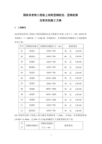 国家体育馆地上型钢柱(梁)砼方案