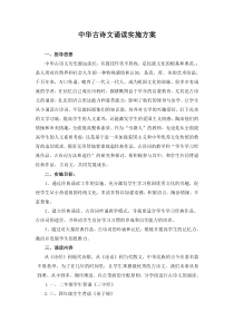 中华古诗文诵读实施方案