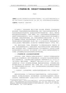 工作组网络计算：信息经济下的班组经济核算