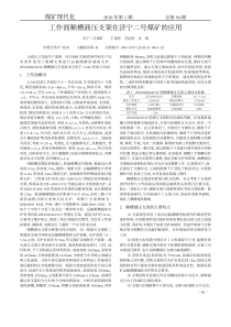 工作面顺槽液压支架在济宁二号煤矿的应用