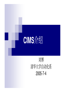 CIMS介绍