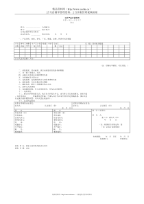 工矿产品订货合同(1)