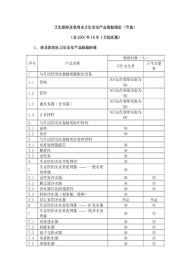 卫生部涉及饮用水卫生安全产品检验规定(节选)