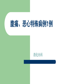 嗜酸性粒细胞性胃肠炎