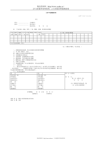 工矿产品购销合同(1)