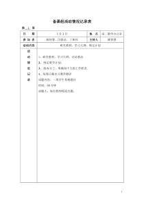 高二数学备课组活动总结和记录