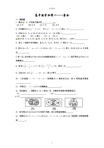 高一数学必修1第一章集合测试题及答案