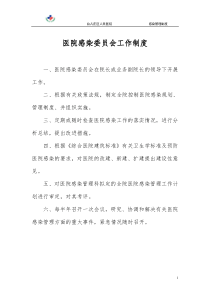 口腔科医院感染制度 Microsoft Word 文档